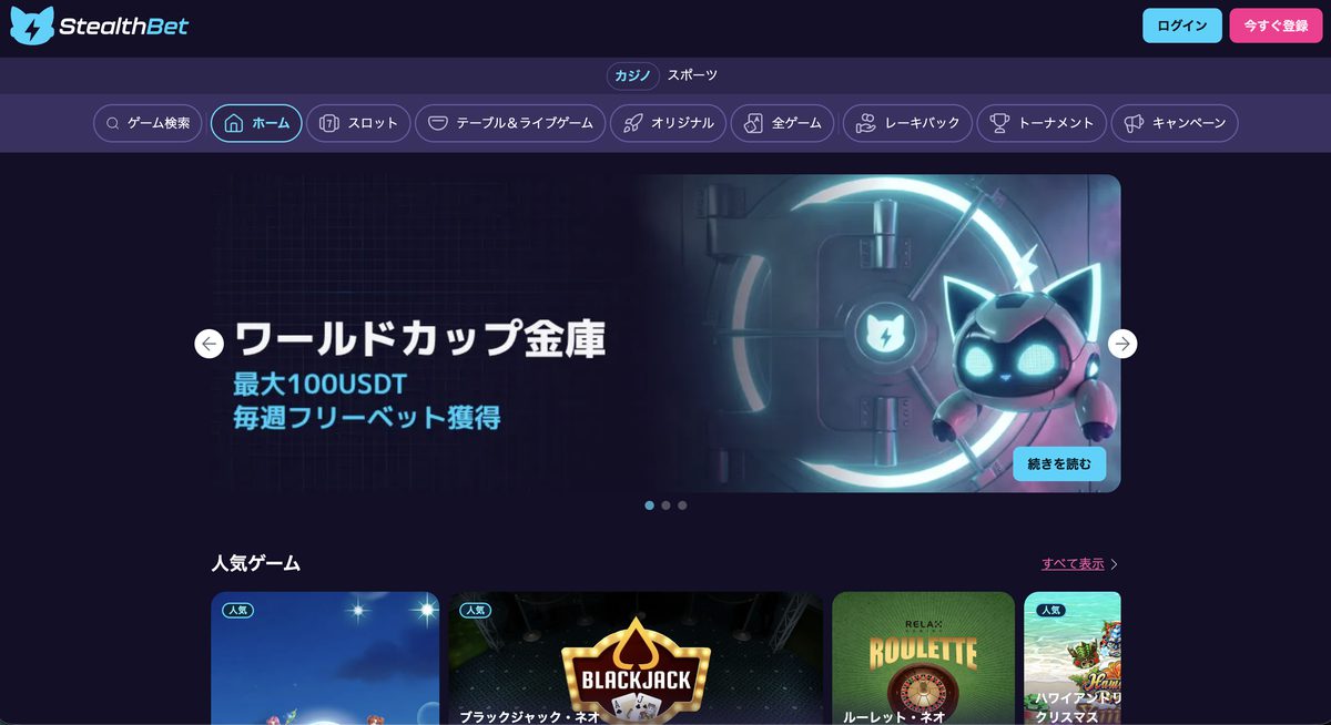 StealthBet スクリーンショット